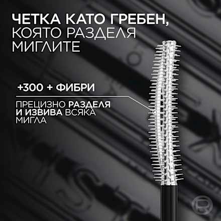Спирала за мигли Extensionist Telescopic L'ORÉAL PARiS