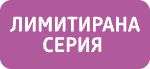 Лимитирана серия лого