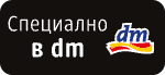 Специално в dm лого