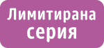 Лимитирана серия лого