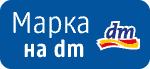 Марка на dm лого